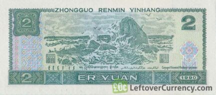 2 Chinese Yuan banknote (Southern Heaven Rock)