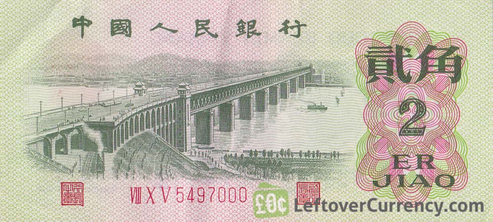 2 Er Jiao banknote China (1962 issue)