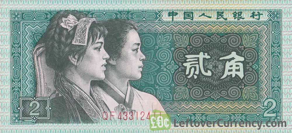 2 Er Jiao banknote China