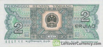 2 Er Jiao banknote China