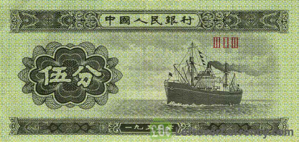 5 Chinese Fen banknote (1953 issue)