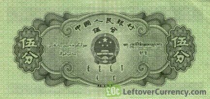 5 Chinese Fen banknote (1953 issue)
