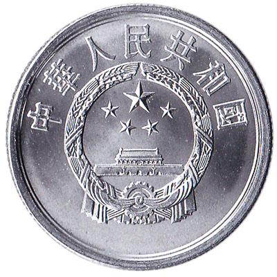 CHINA CHINESE KM1 2005 UNC-UNCIRCULATED SMALL OLD FEN ALUMINUM COIN 