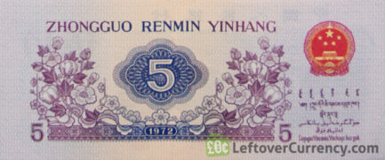 5 Wu Jiao banknote China (1972 issue) reverse