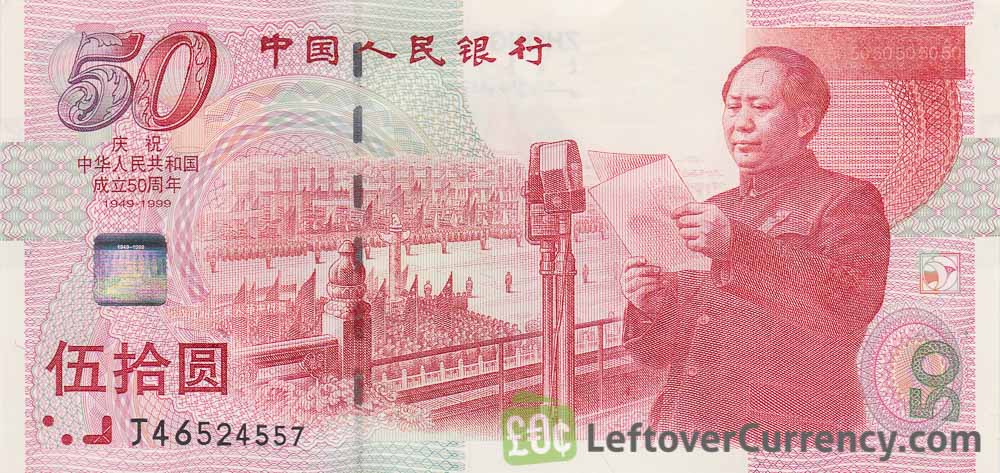50 Chinese Yuan commemorative banknote (1999 China People's Republic 50th Anniversary) obverse accepted for exchange