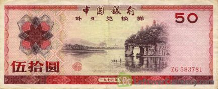 50 Yuan Bank of China foreign exchange certificate (Red)