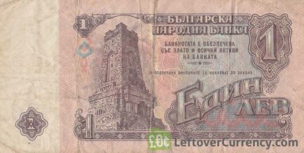 1 old Lev banknote Bulgaria