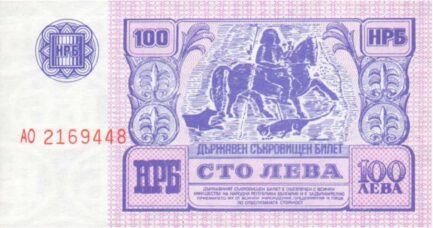 100 old Leva banknote Bulgaria (Madara Horseman)