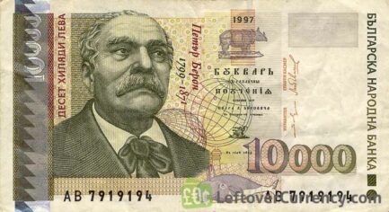 10000 old Leva banknote Bulgaria (Petar Beron) obverse accepted for exchange