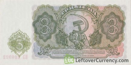 3 old Leva banknote Bulgaria (1951 issue)