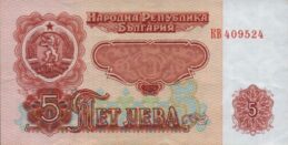 5 old Leva banknote Bulgaria