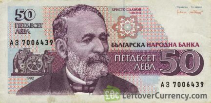 50 old Leva banknote Bulgaria