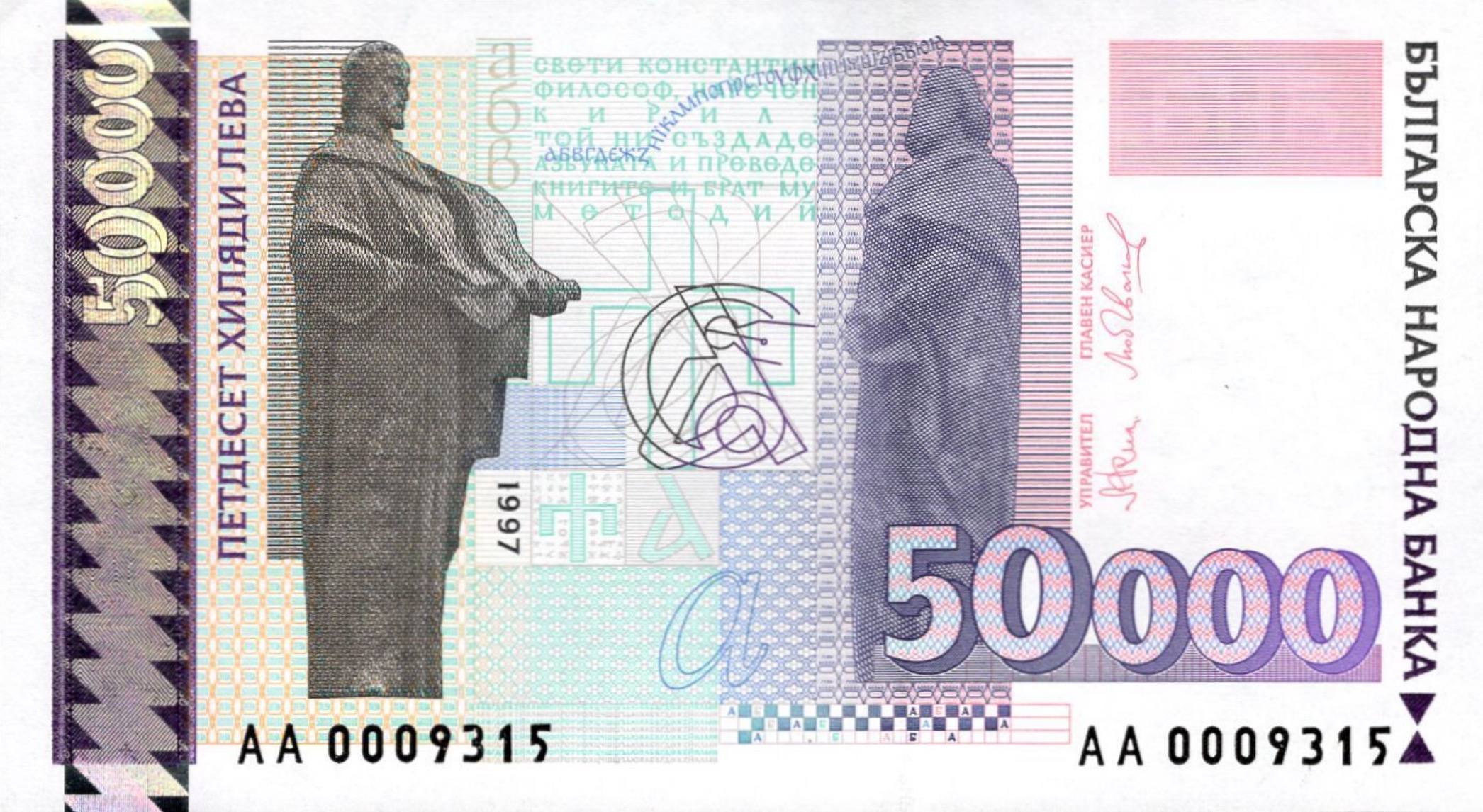 50000 old Leva banknote Bulgaria