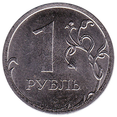 1 Russian Ruble coin