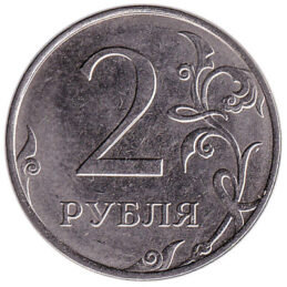 2 Russian Rubles coin
