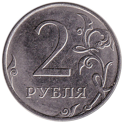 2 Russian Rubles coin