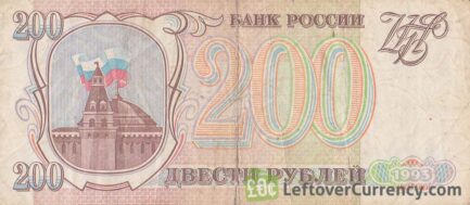 200 Russian Rubles banknote 1993