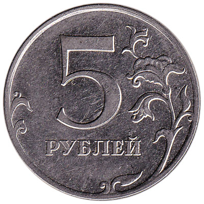 5 Russian Rubles coin