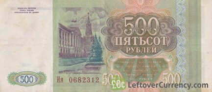 500 Russian Rubles banknote 1993