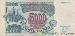 5000 Russian Rubles 1992 obverse accepted for exchange