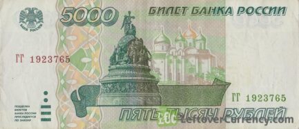 5000 Russian Rubles banknote 1995