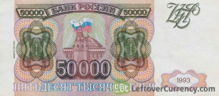 50000 Russian Rubles 1993 obverse accepted for exchange