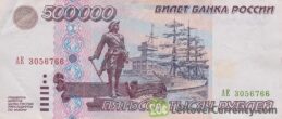 500000 Russian Rubles banknote 1995 obverse accepted for exchange