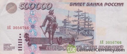 500000 Russian Rubles banknote 1995 obverse accepted for exchange