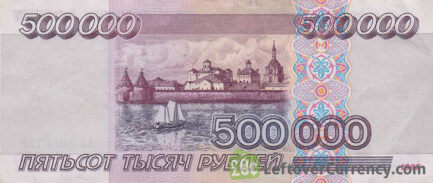 500000 Russian Rubles banknote 1995 reverse accepted for exchange