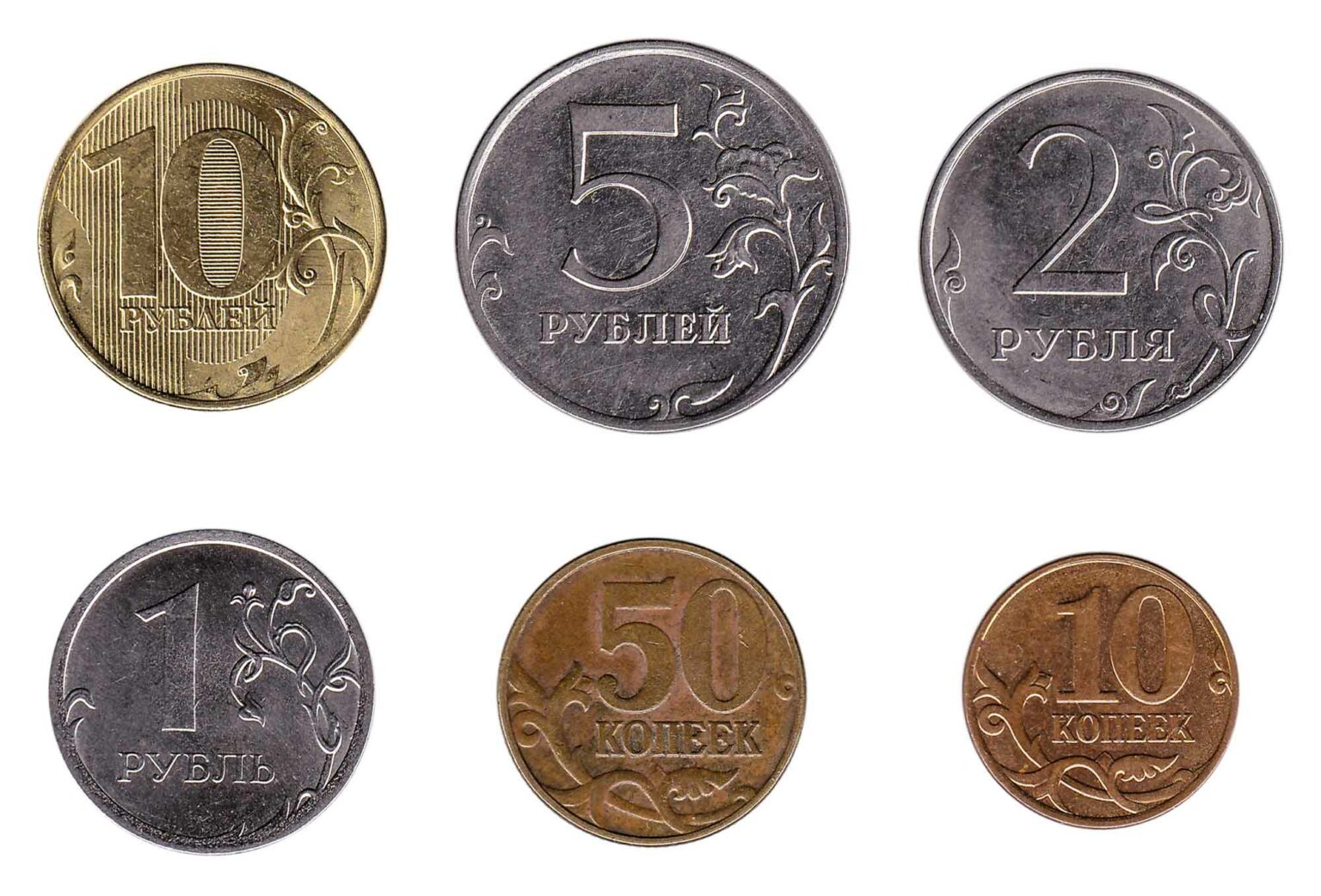 Национальная валюта российской федерации. Русские монеты. Современные монеты. Деньги монеты. Русские рубли монеты.