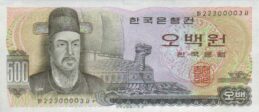 500 South Korean won banknote (1973 issue)