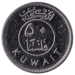 50 Fils coin Kuwait