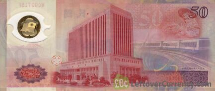 50 New Taiwan Dollars banknote (1999 Commemorative issue)