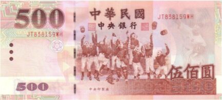 500 New Taiwan Dollars banknote (no hologram strip)