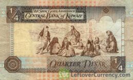 1/4 Dinar Kuwait banknote (5th Issue)