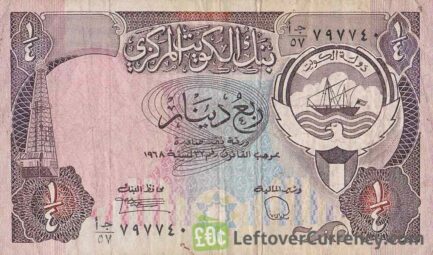 1/4 Dinar Kuwait banknote (3rd Issue)