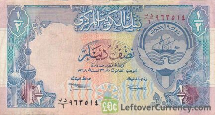1/2 Dinar Kuwait banknote (4th Issue) reverse accepted for exchange