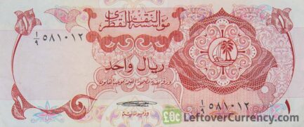 1 Qatari Riyal banknote (First Issue) reverse
