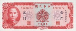 10 New Taiwan Dollars banknote (1969 issue)