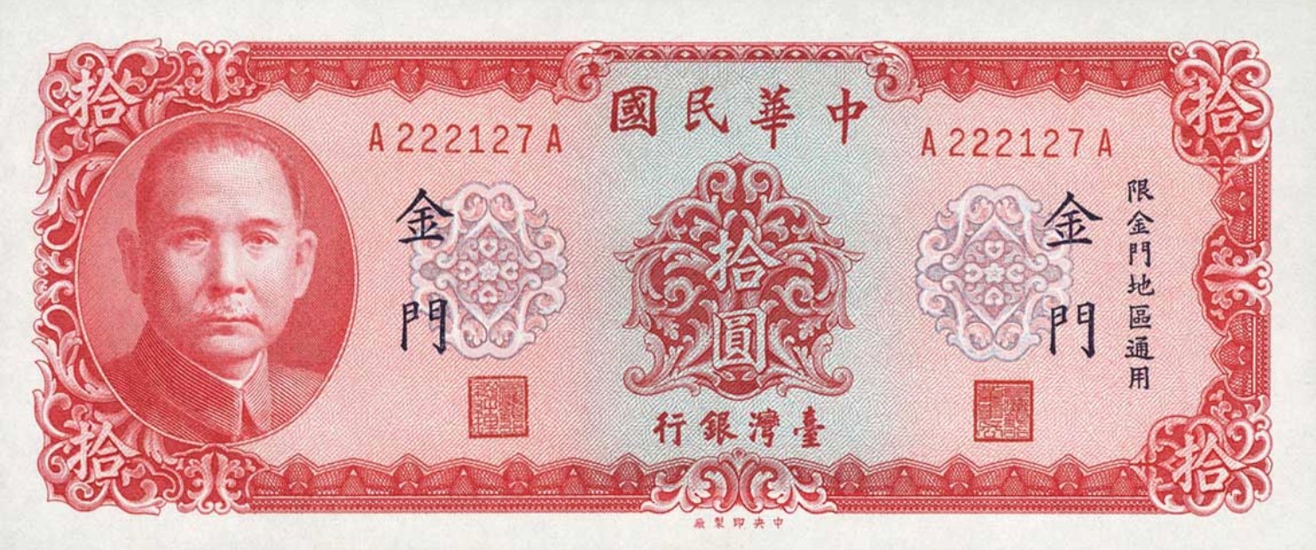 10 New Taiwan Dollars banknote (1969 issue)