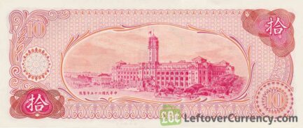 10 New Taiwan Dollars banknote (Presidential Office Building) reverse