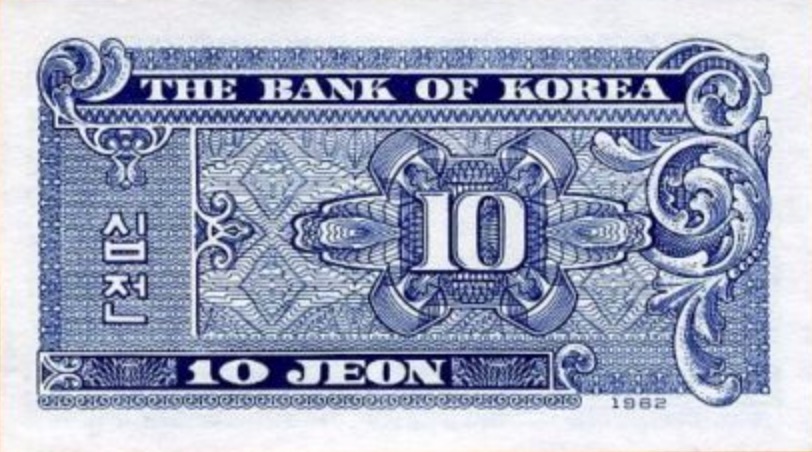 10 South Korean jeon banknote (1962 issue)