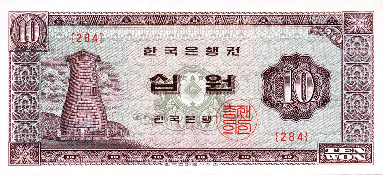 10 South Korean won banknote (Cheomseongdae)