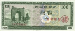 100 South Korean won banknote (Independence Gate)