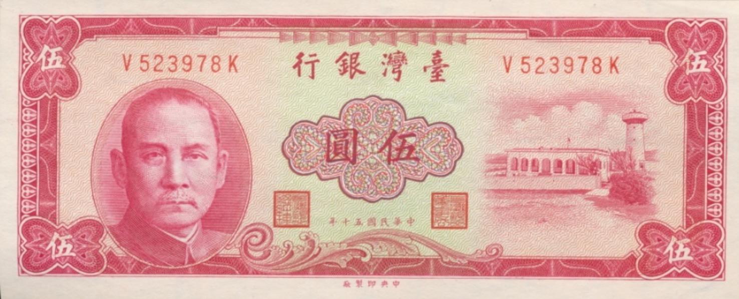5 New Taiwan Dollars banknote (1961 issue red)