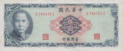 5 New Taiwan Dollars banknote (1969 issue)