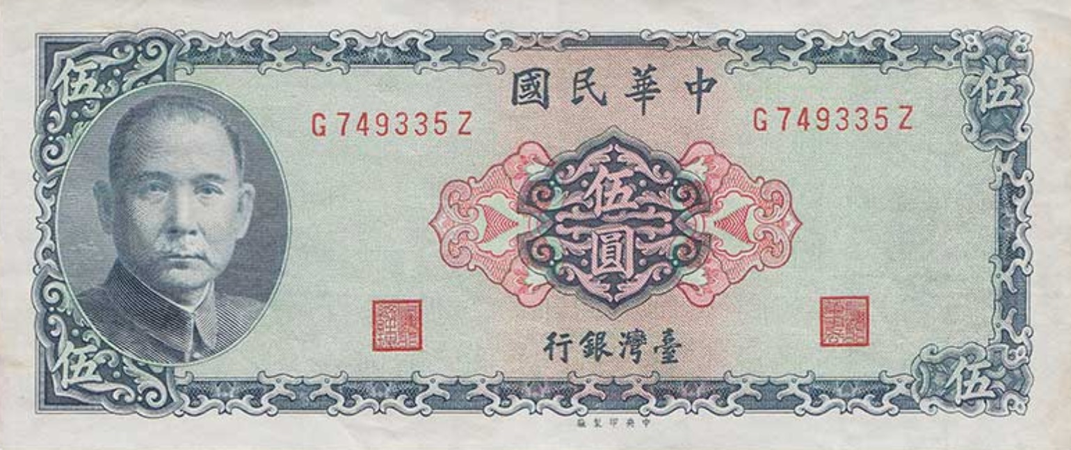 5 New Taiwan Dollars banknote (1969 issue)