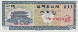 500 South Korean won banknote (Pagoda 1962 issue)
