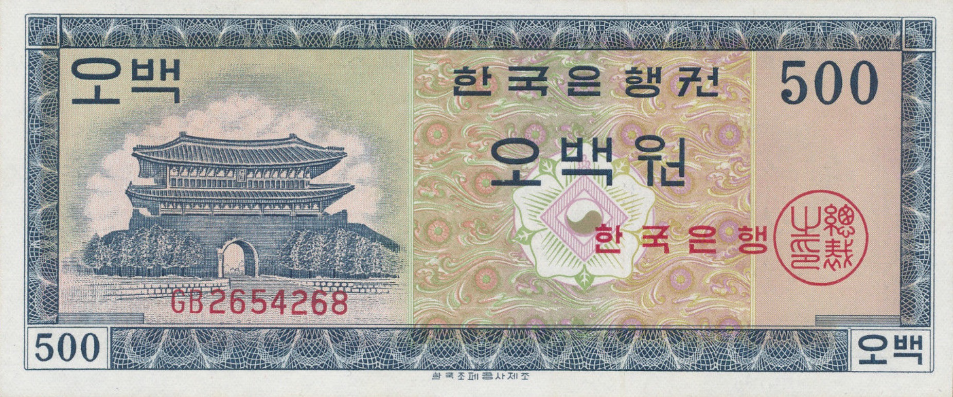 500 South Korean won banknote (Pagoda 1962 issue)
