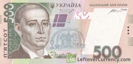 500 Ukrainian Hryvnias banknote (Gregory Skovoroda)